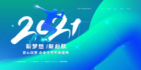 创意流体渐变2021企业年会展板