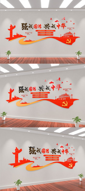 红色强我国防兴我中华国防教育文化墙宣传墙
