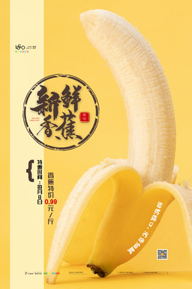 简约香蕉宣传海报香蕉促销活动海报