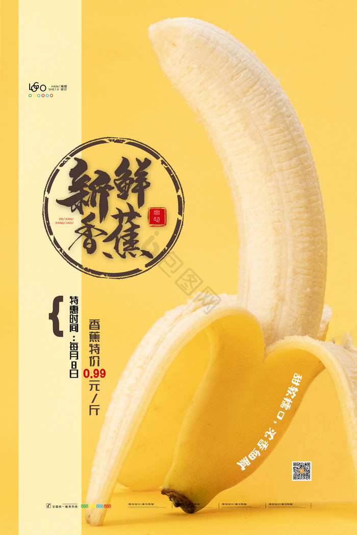 香蕉香蕉促销活动图片