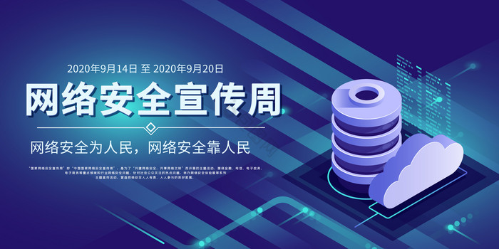 科技风网络安全周展板二件套图片