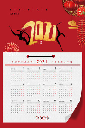 红色大气2021牛年日历海报