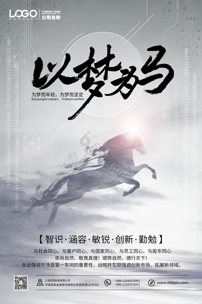 以梦为马图片-以梦为马素材免费下载-包图网