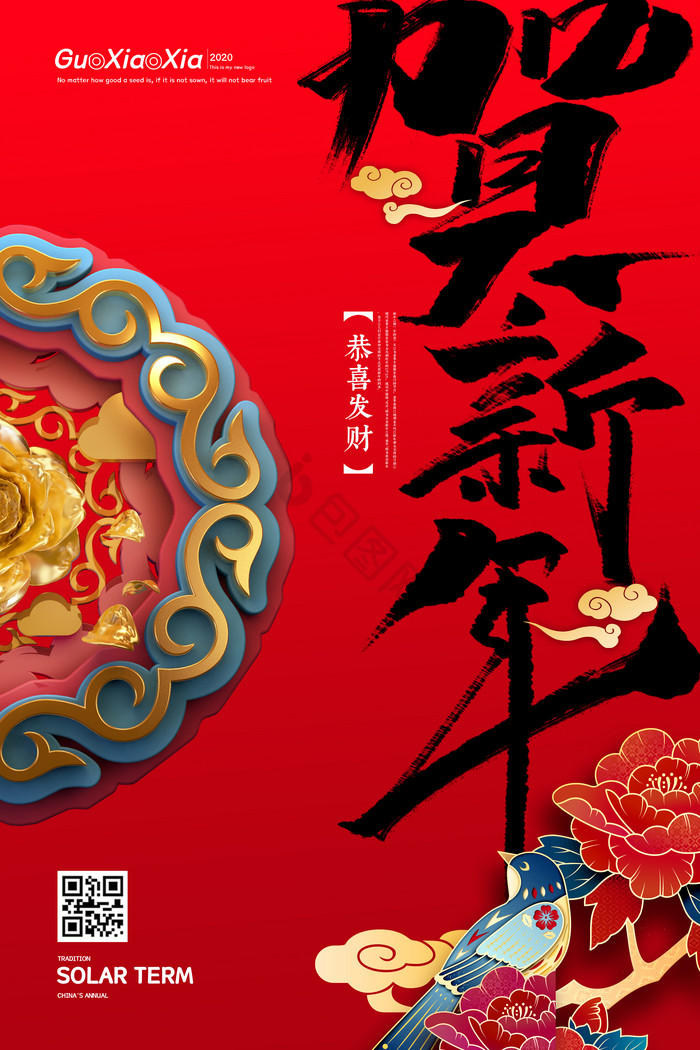 新年贺新年图片