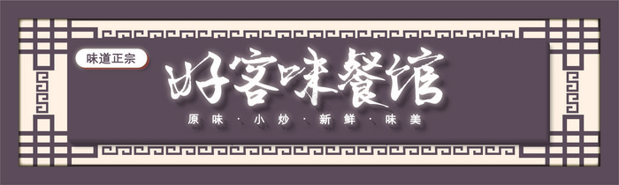 招牌模板下载餐饮门头店铺下载汤包店餐饮门头招牌模板下载美味餐馆