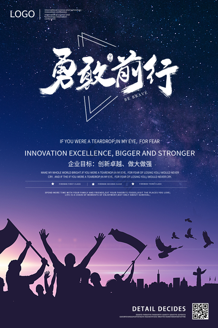 勇敢图片-勇敢素材免费下载-包图网