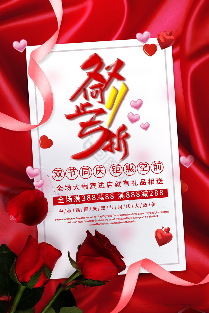 红玫瑰双十一特惠双节同庆店庆促销图片