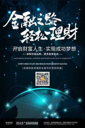 科技金融理财投资网络直播O2O金融海报