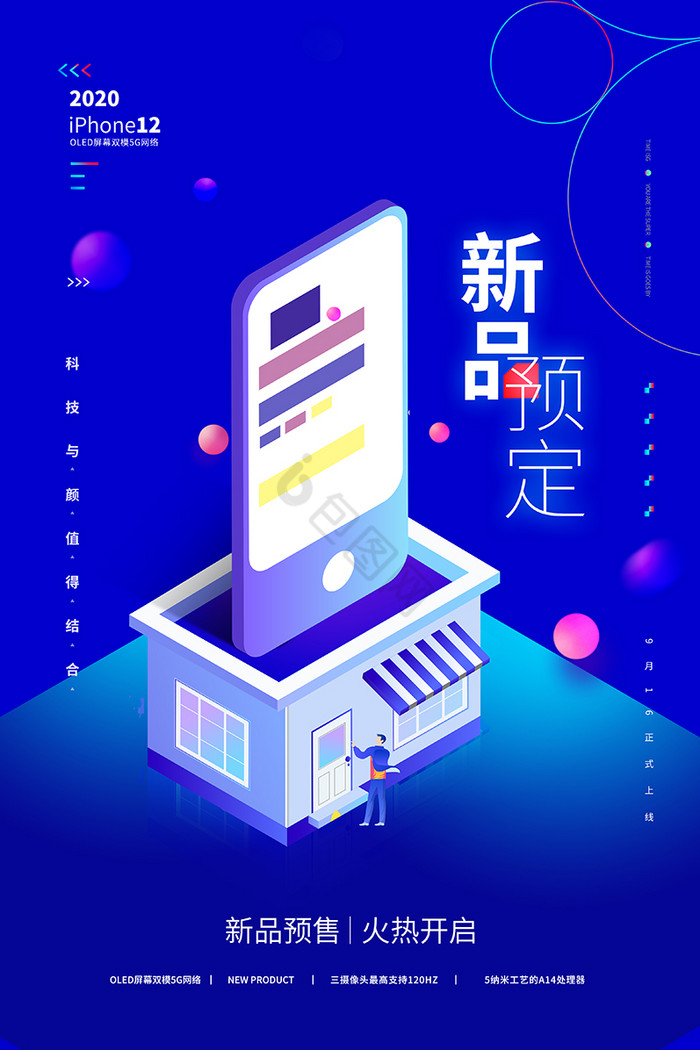 手机预售图片-手机预售素材免费下载-包图网