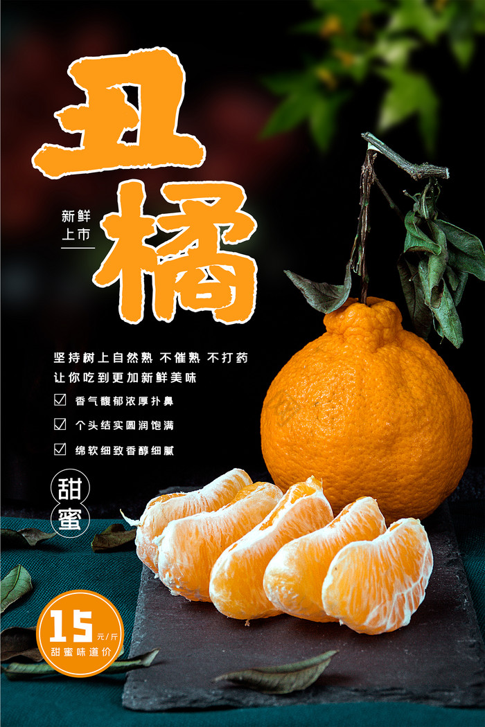 新鲜丑橘新鲜上市时令水果实图图片