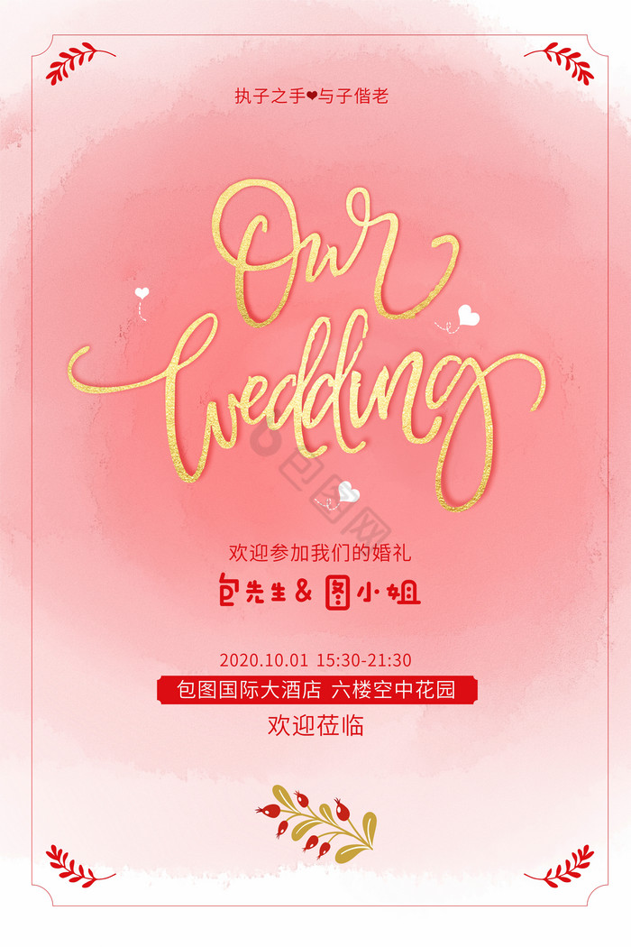 欢迎参加婚礼图片-欢迎参加婚礼素材免费下载-包图网