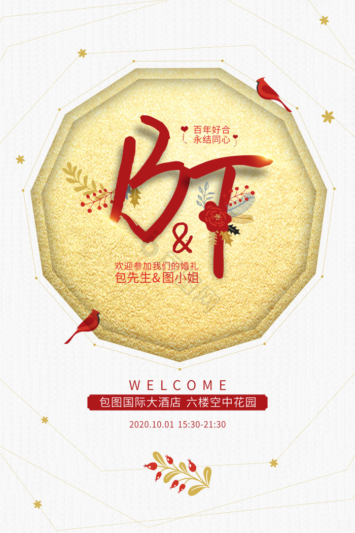 欢迎参加婚礼图片-欢迎参加婚礼素材免费下载-包图网