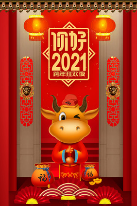 红色你好2021新年海报