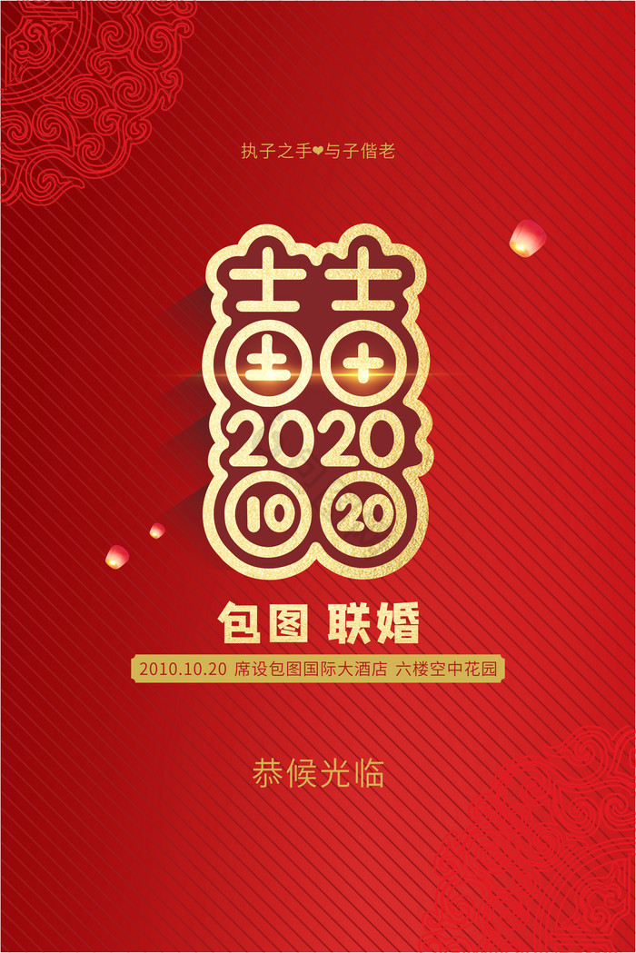欢迎参加婚礼图片-欢迎参加婚礼素材免费下载-包图网