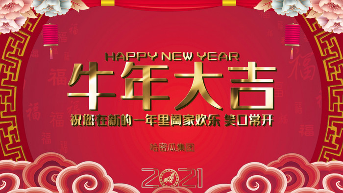 喜庆牛年企业新春贺岁拜年pr模板