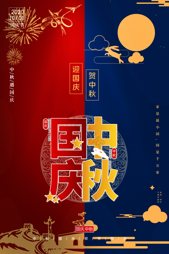 中秋国庆双节图片-中秋国庆双节素材免费下载-包图网