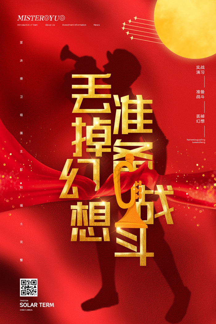 丢掉幻想准备战斗模板-包图网