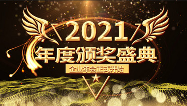 企业年会颁奖盛典全套包装片头AE模板