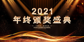 创意高端2021年度颁奖盛典展板