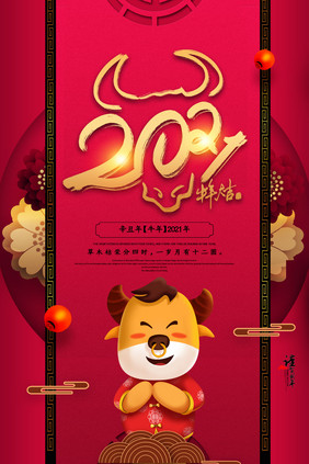 创意高端2021牛年大吉海报