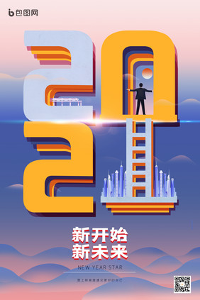 创意字体插画元旦海报