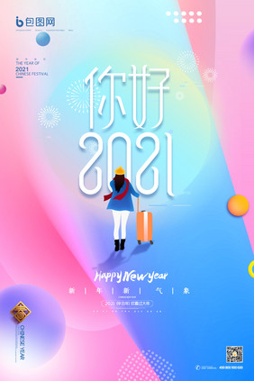 年轻炫彩2021你好新年元旦节日海报