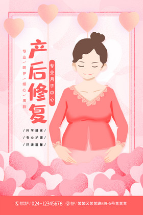 温馨产后修复图片
