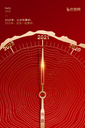 红金大气2021年元旦海报