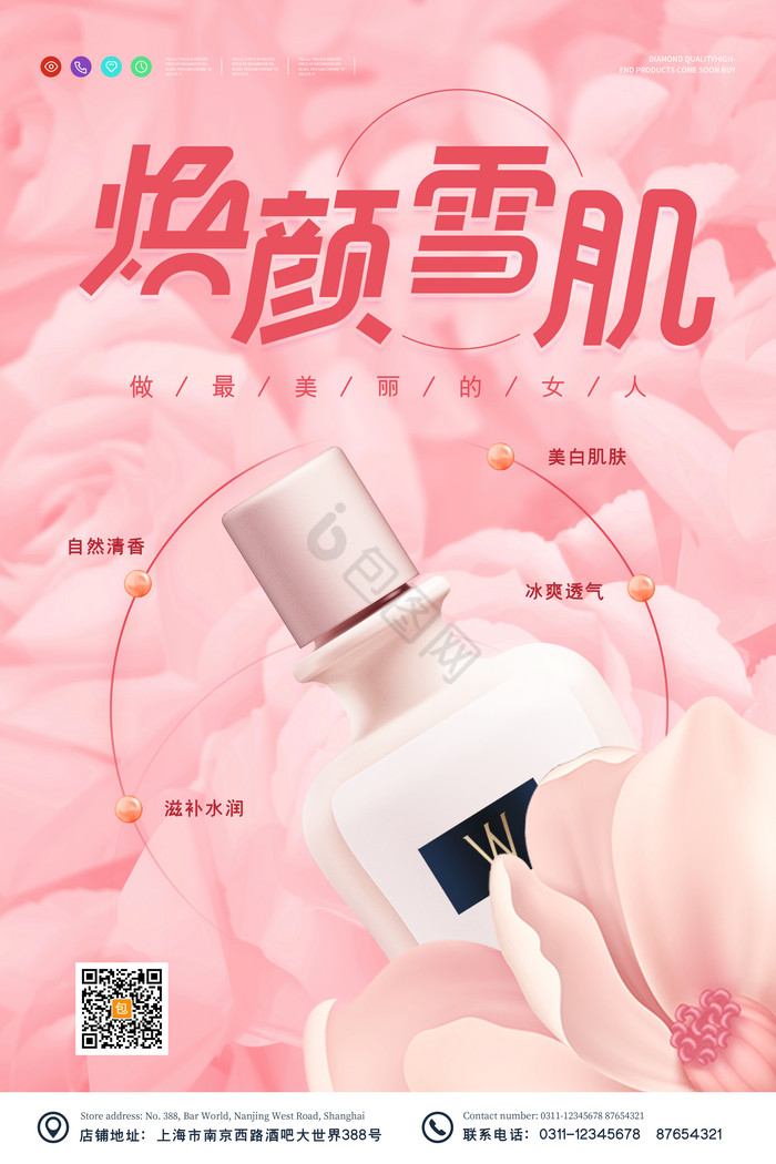 花朵绽放焕颜雪肌化妆品图片