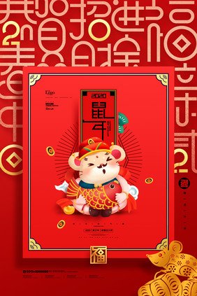 鼠年迎财神2020年新年春节海报