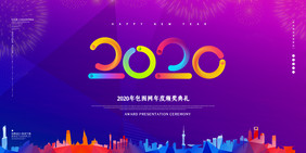 大气时尚渐变2020年新年年会展板