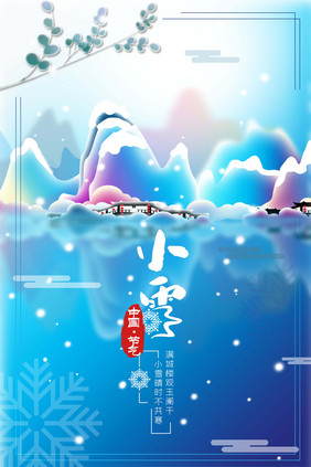 小雪渐变插画海报