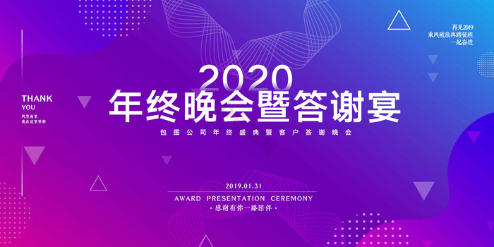 流体炫彩2020年会全新起航展板图片