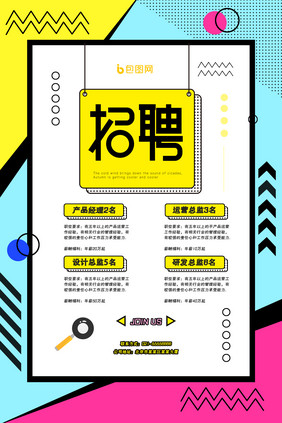 简约创意招聘招聘设计师创意海报