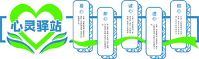 爱心社区医院学校心理咨询室文化墙