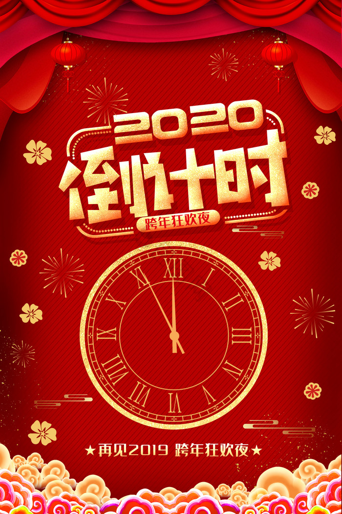 2020倒计时图片