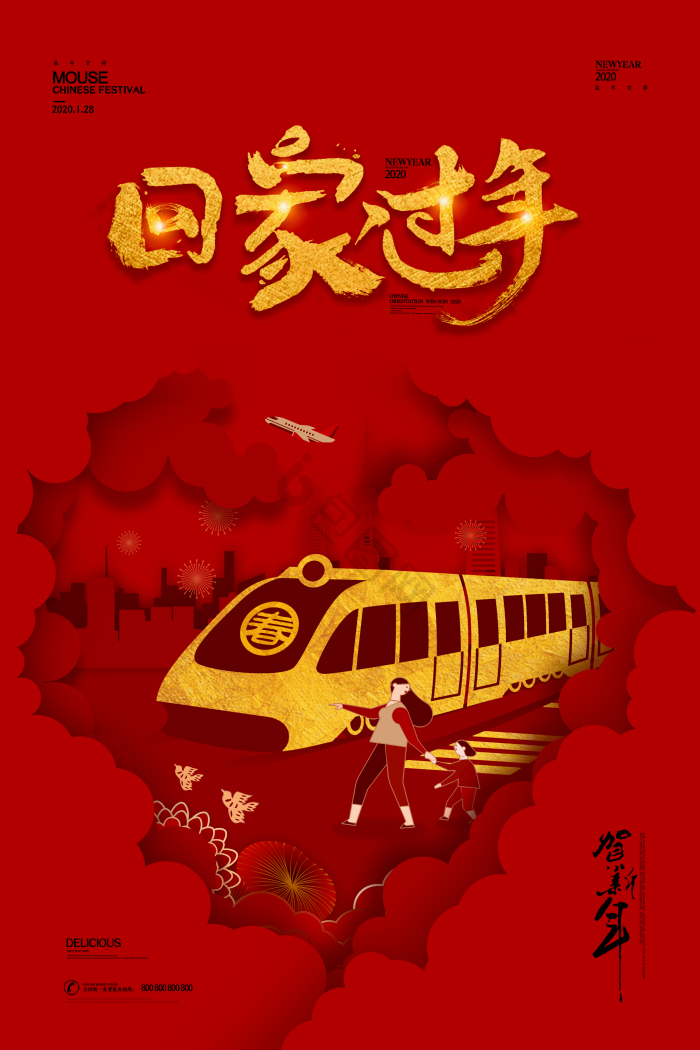 春节春运回家模板-包图网