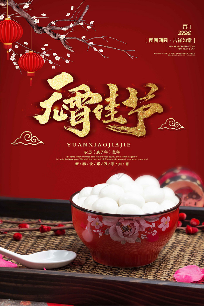 元宵佳节图片