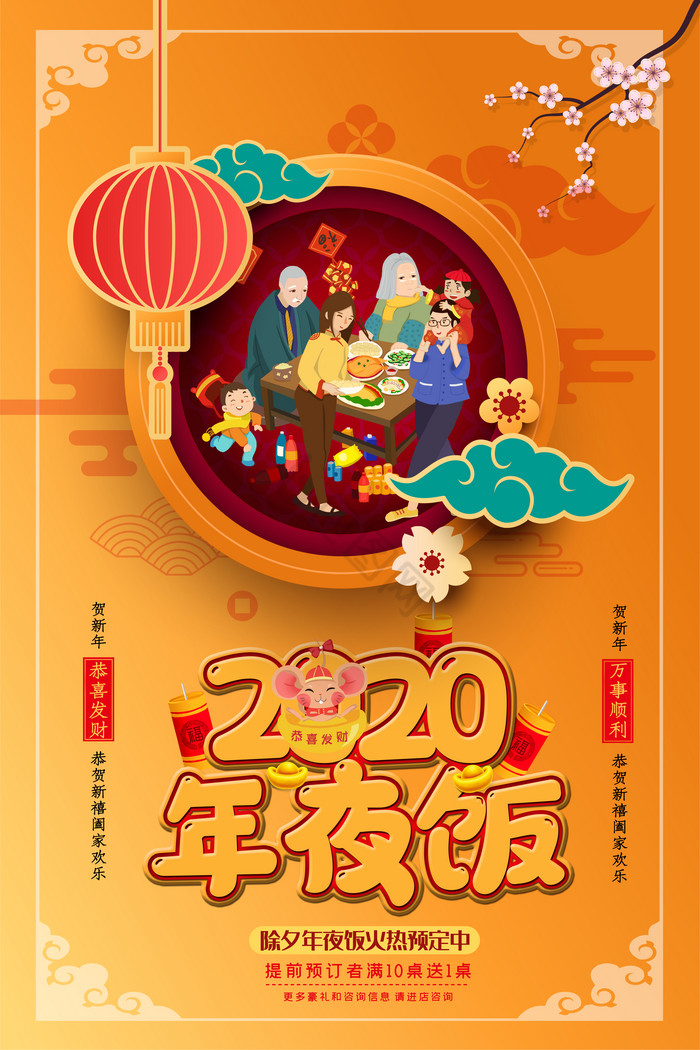 2020年夜饭图片