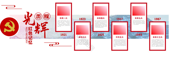光辉历程图片-光辉历程素材免费下载-包图网