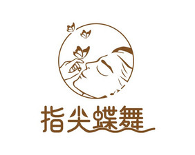 指尖蝶舞矢量logo