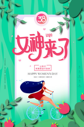 创意简约三八妇女节插画海报