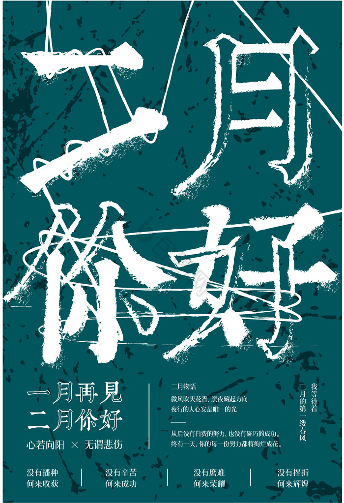 二月你好早安图片-二月你好早安素材免费下载-包图网