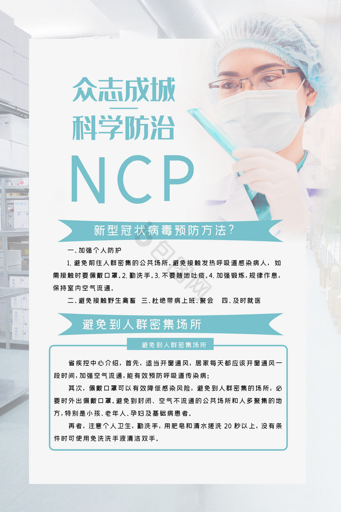 众志成城科学防治展板四件套图片