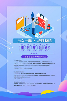 时尚医疗防控疫情展板四件套