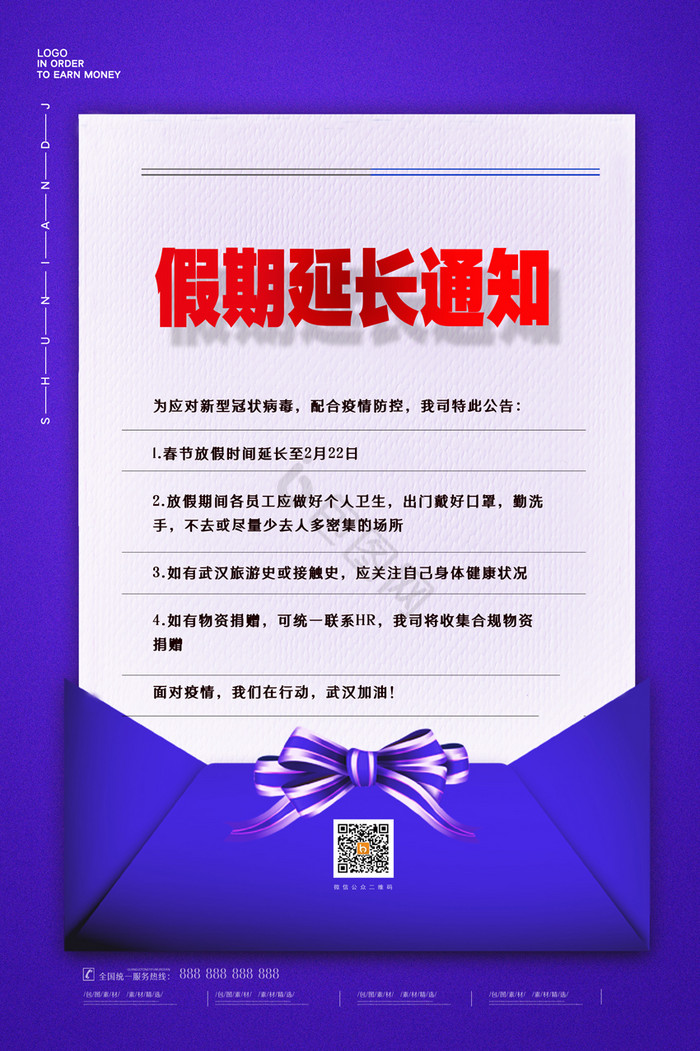 企业假期延长通知公告图片