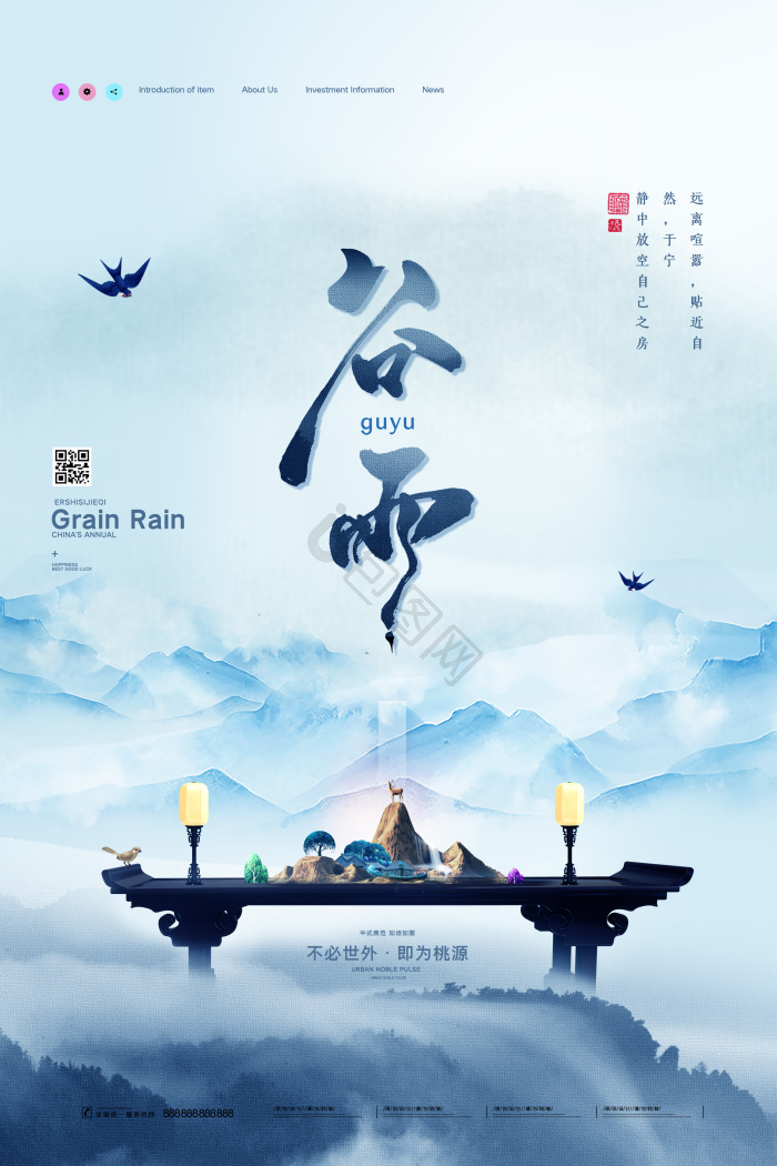 水墨二十四节气谷雨地产模板-包图网