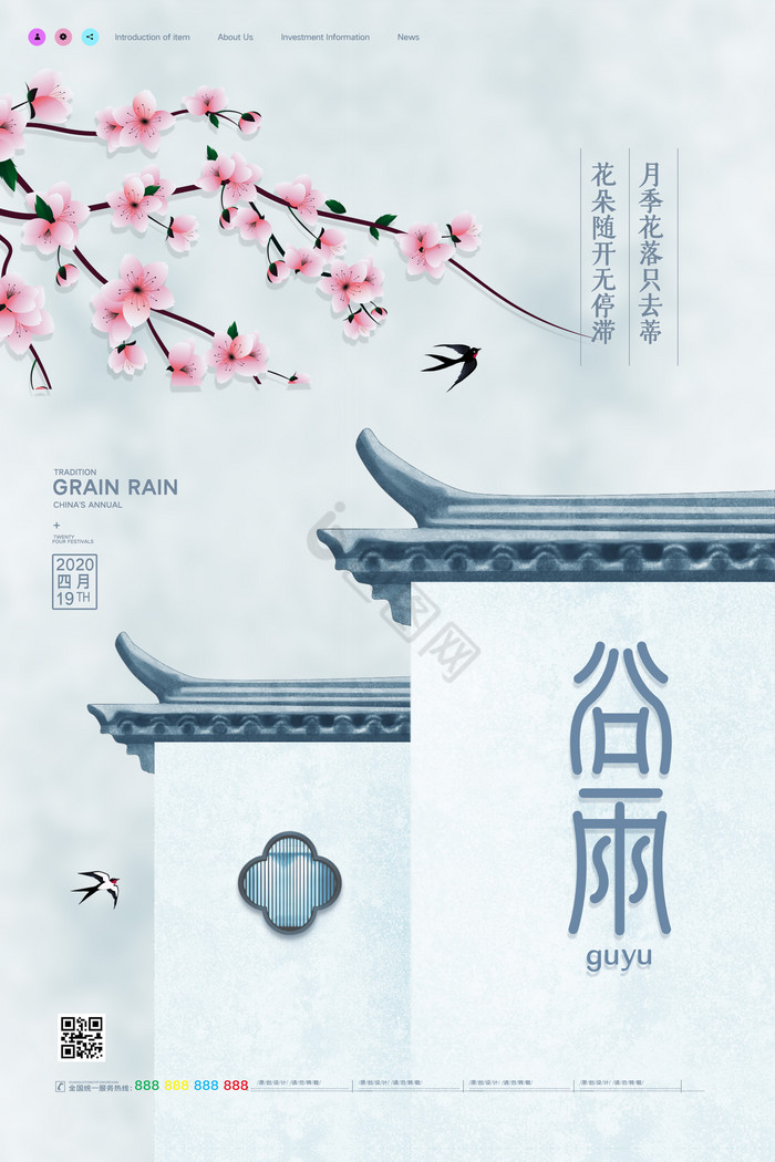 二十四节气谷雨模板-包图网