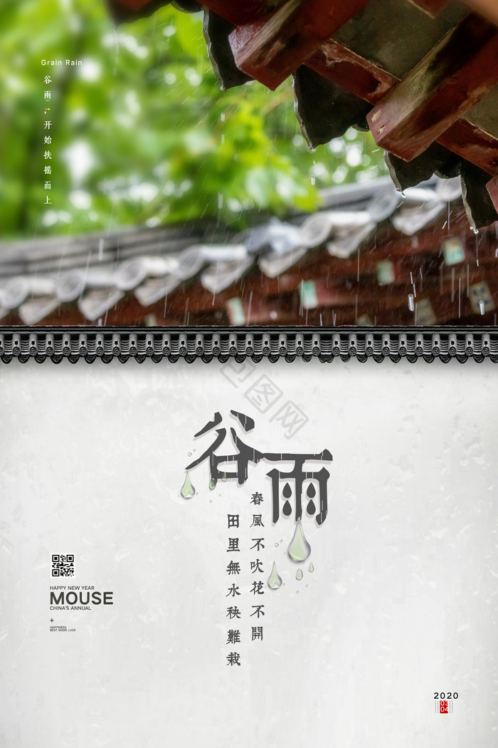 二十四节气谷雨节气模板-包图网