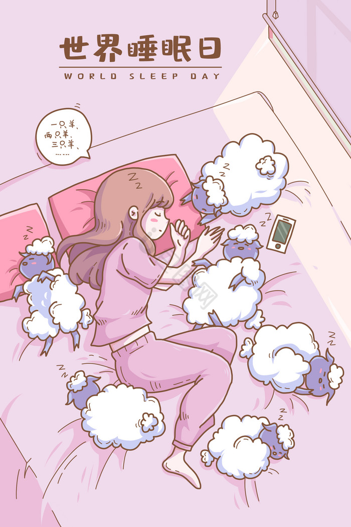 世界睡眠日数羊睡觉插画图片